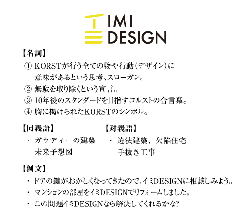 イミDESIGN